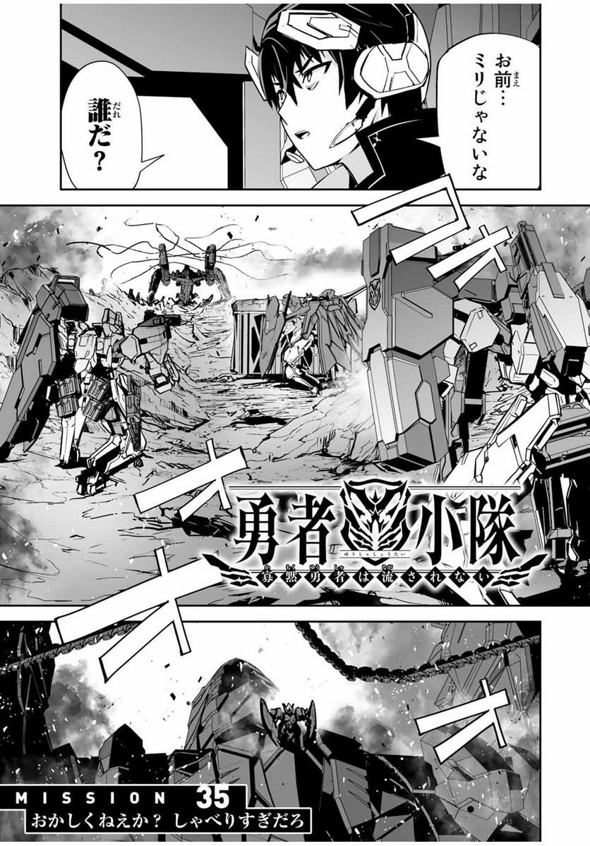 勇者小隊寡黙勇者は流されない 第35話 - Page 1