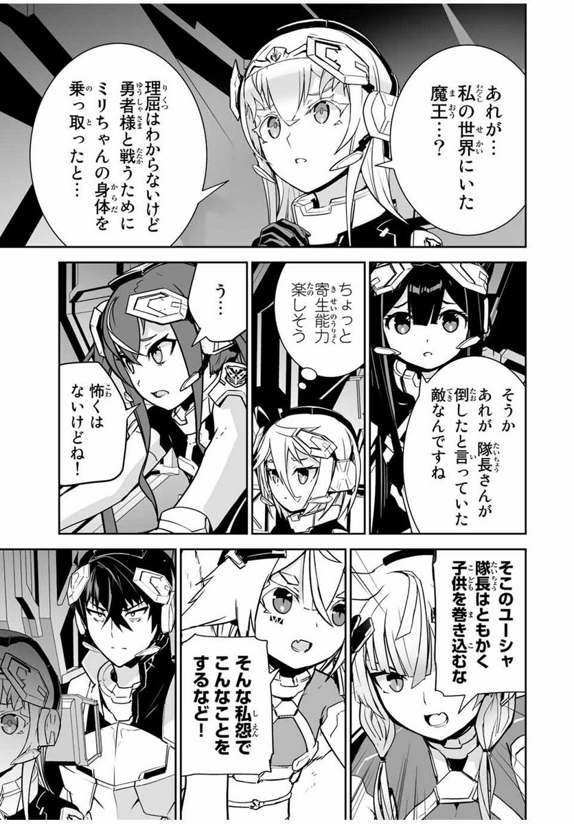 勇者小隊寡黙勇者は流されない 第35話 - Page 11