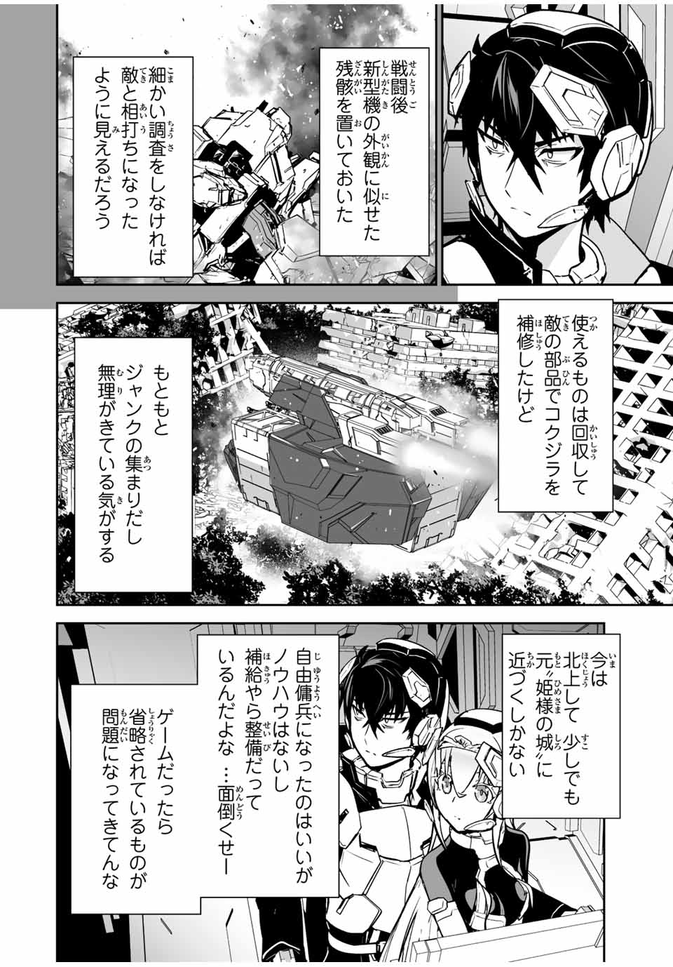 勇者小隊寡黙勇者は流されない 第24話 - Page 16