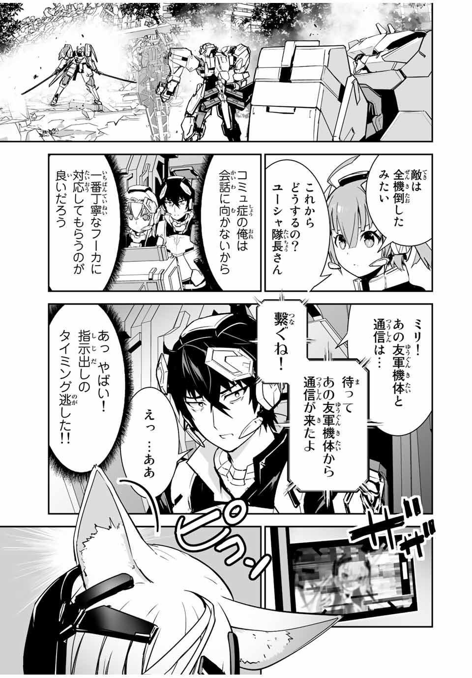 勇者小隊寡黙勇者は流されない 第24話 - Page 25