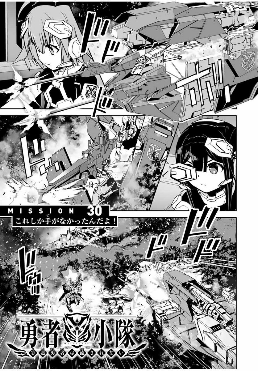 勇者小隊寡黙勇者は流されない 第30話 - Page 1