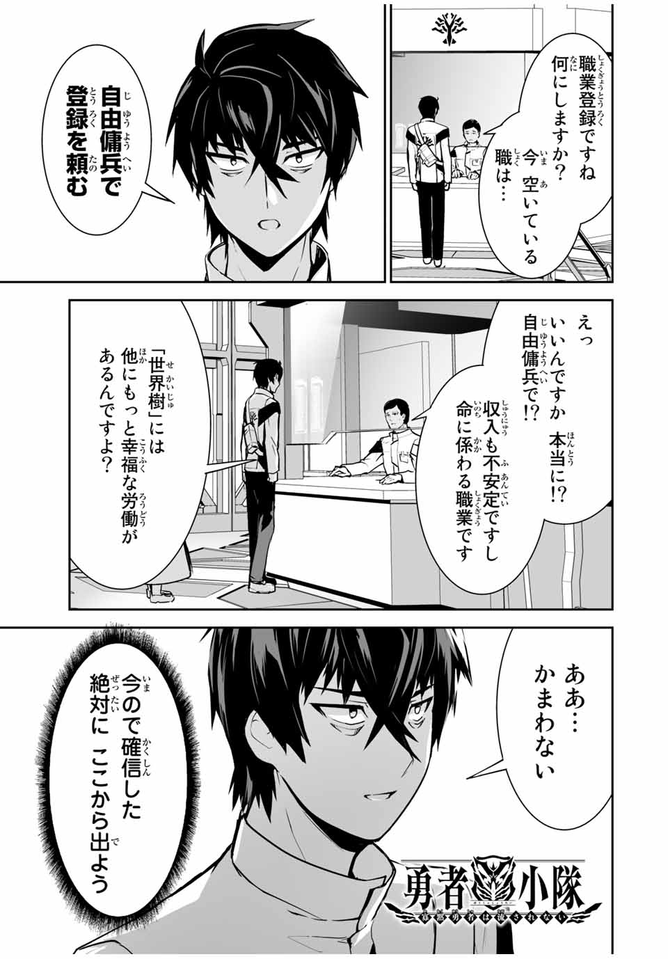 勇者小隊寡黙勇者は流されない 第20話 - Page 1