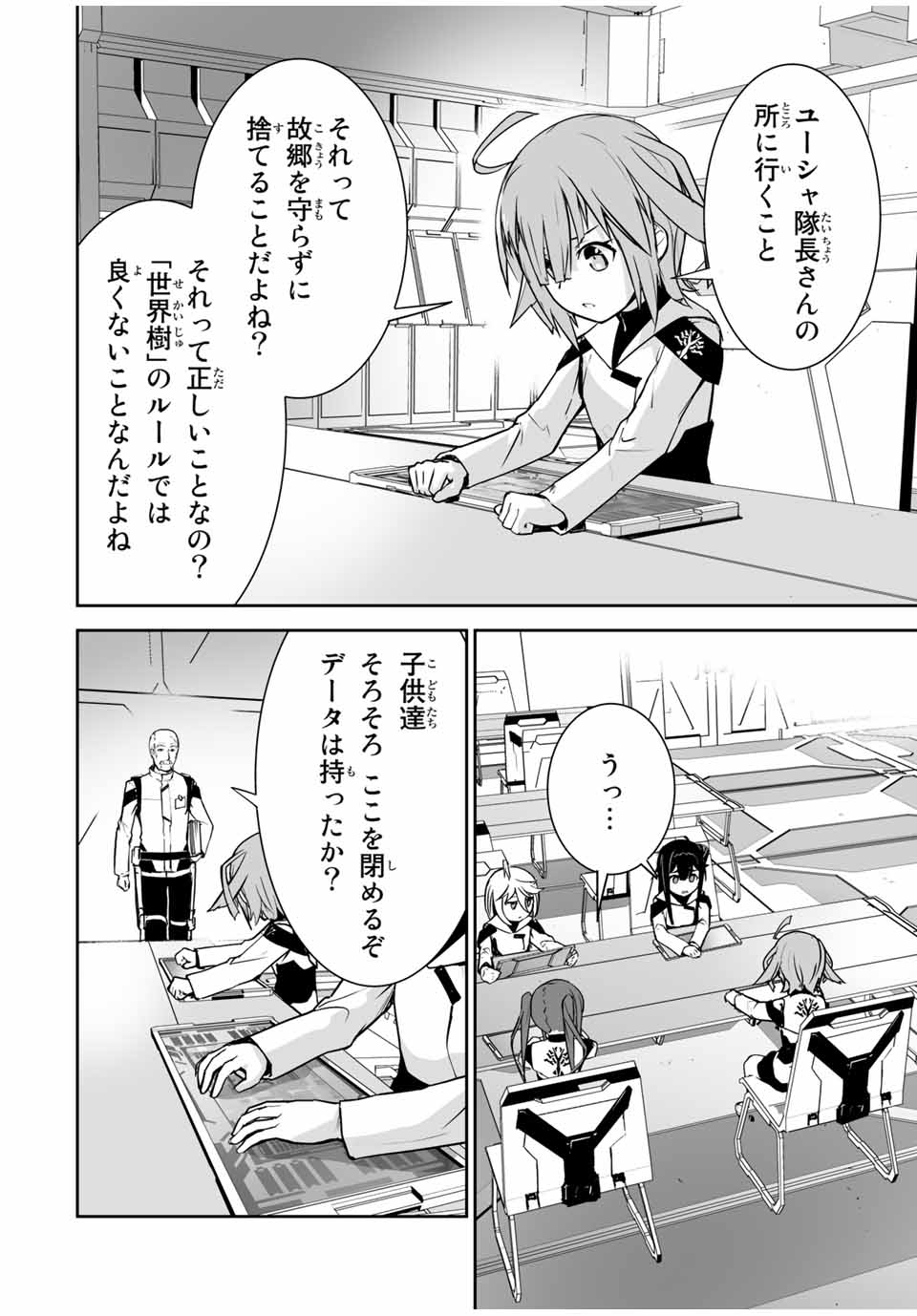 勇者小隊寡黙勇者は流されない 第20話 - Page 8