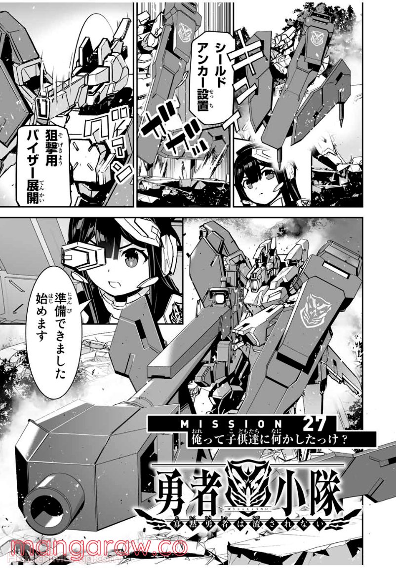 勇者小隊寡黙勇者は流されない 第27話 - Page 1