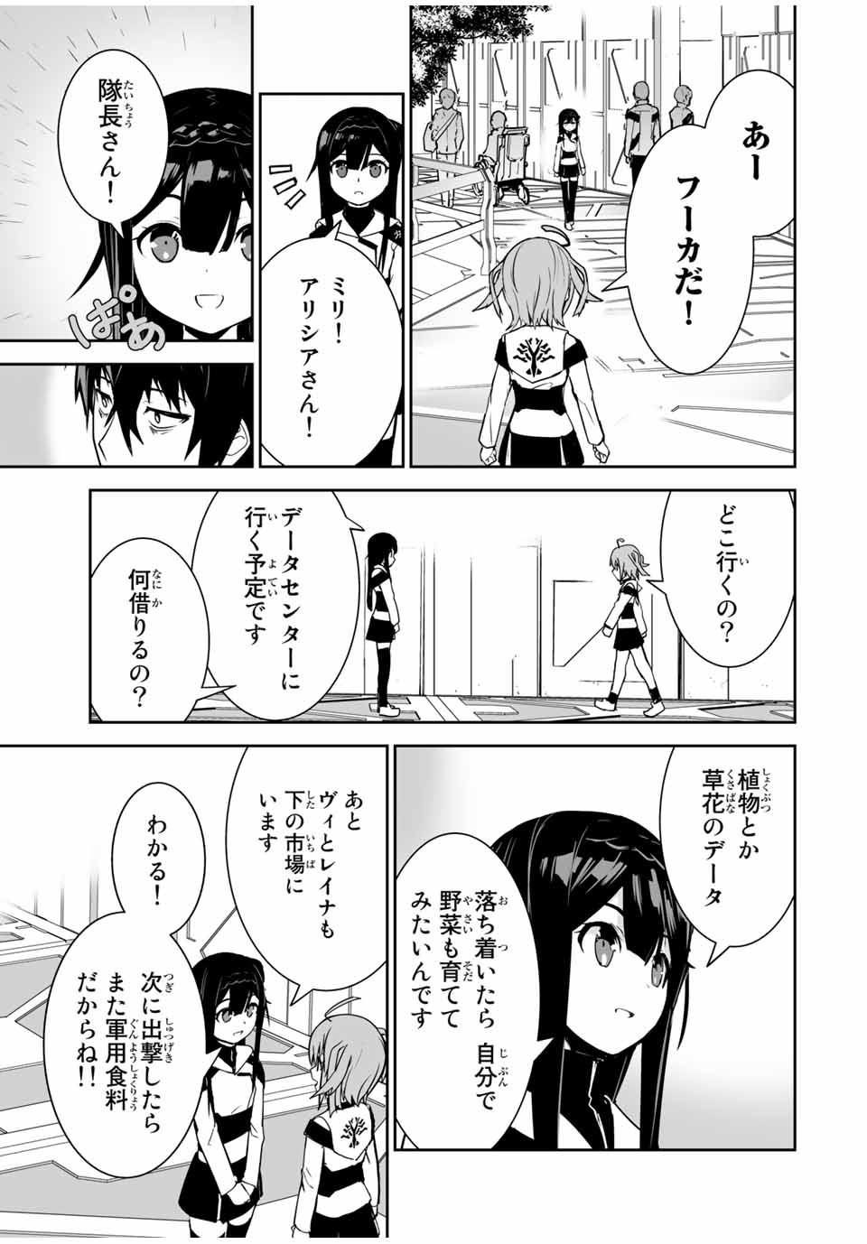 勇者小隊寡黙勇者は流されない 第17話 - Page 15