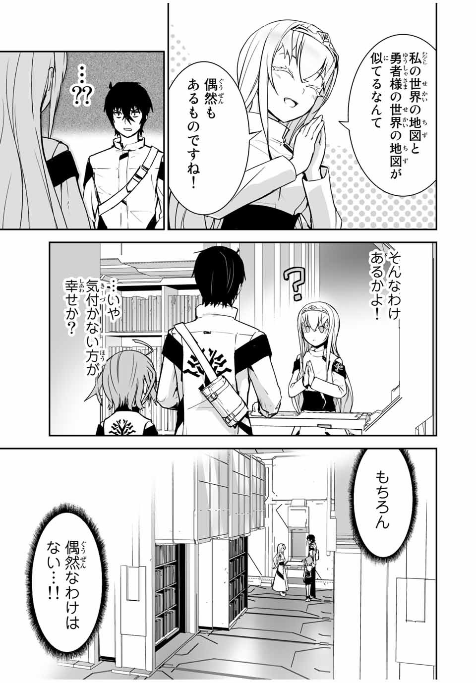 勇者小隊寡黙勇者は流されない 第17話 - Page 3