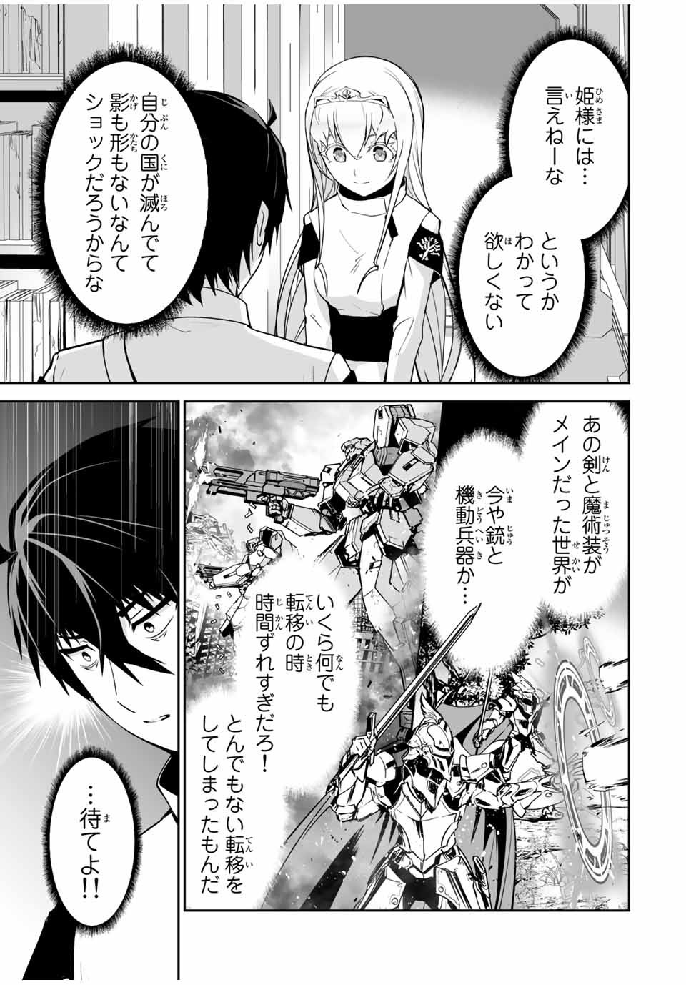 勇者小隊寡黙勇者は流されない 第17話 - Page 5