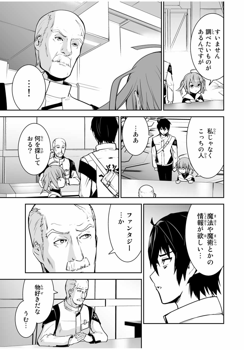 勇者小隊寡黙勇者は流されない 第16話 - Page 11