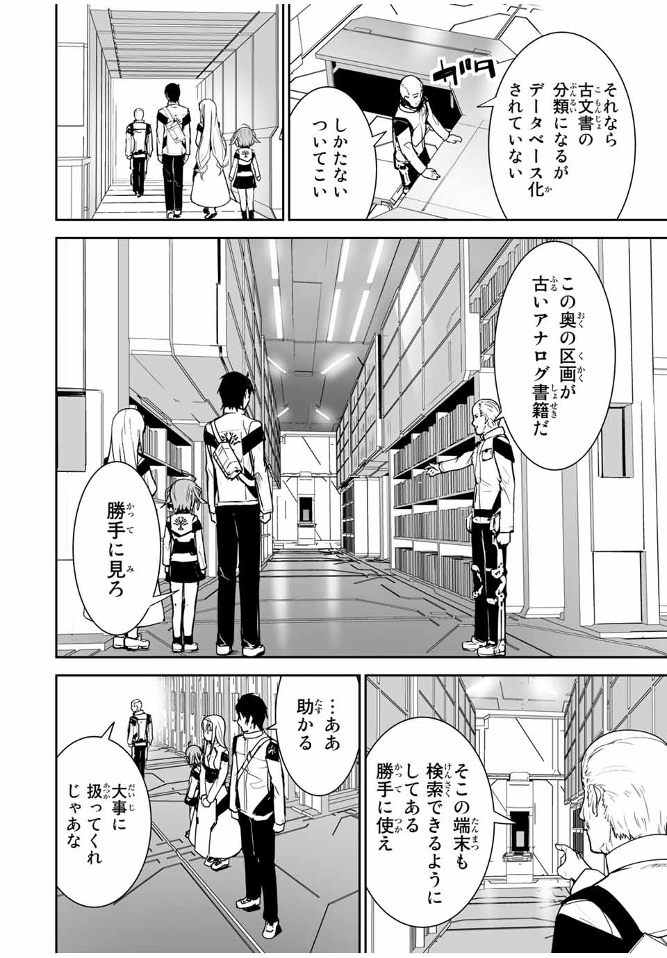 勇者小隊寡黙勇者は流されない 第16話 - Page 12