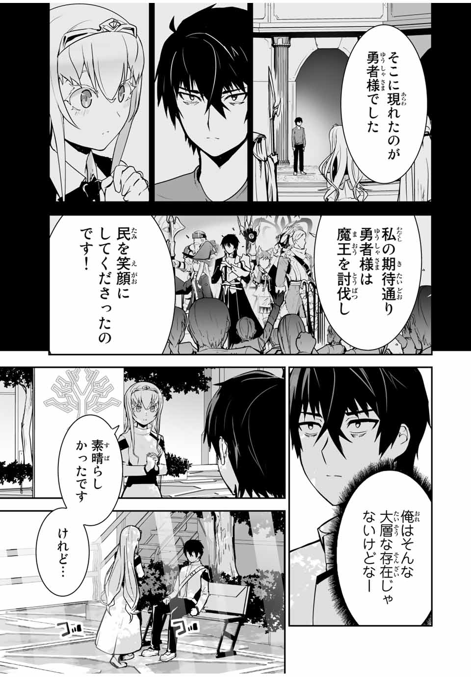 勇者小隊寡黙勇者は流されない 第16話 - Page 3