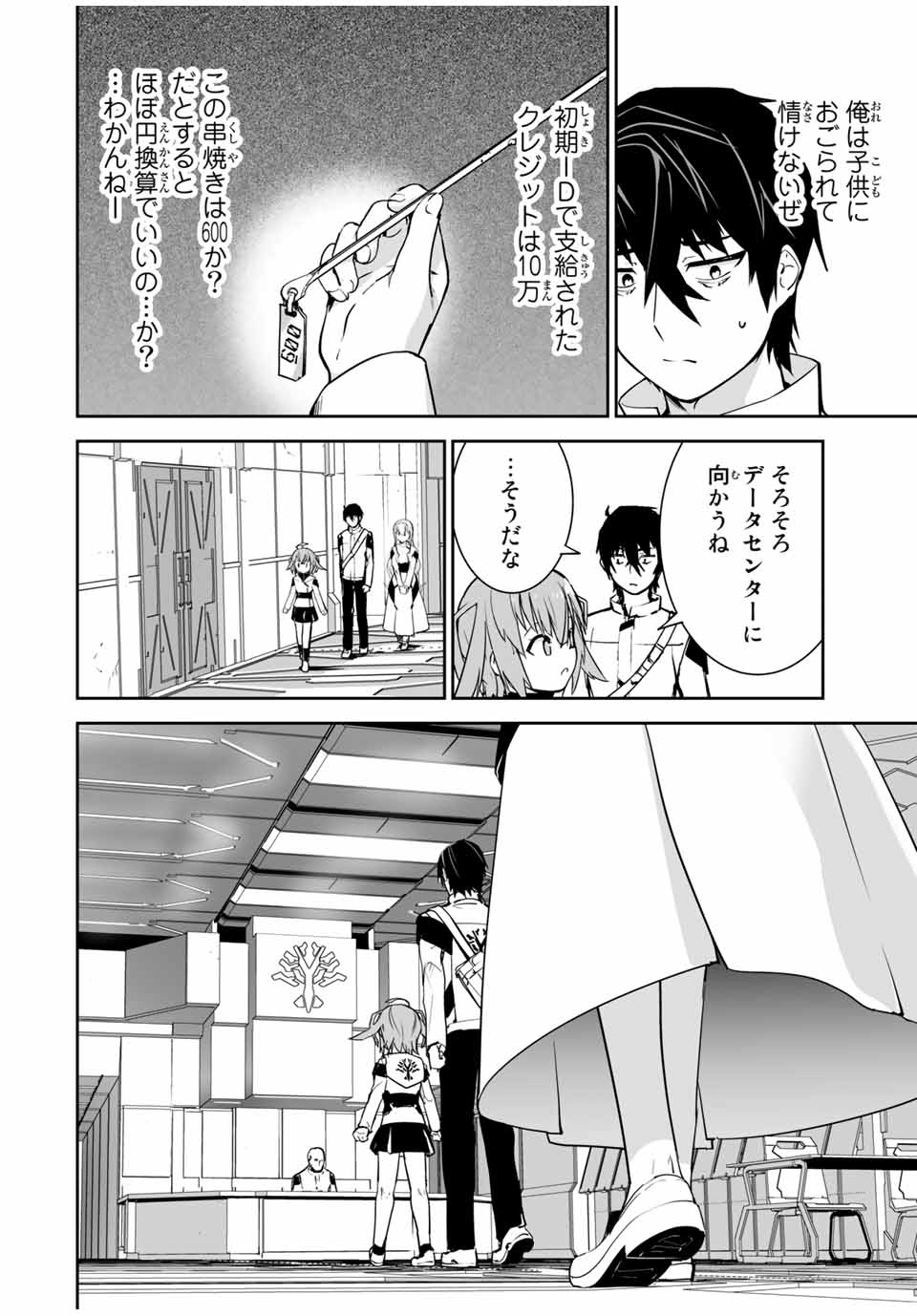 勇者小隊寡黙勇者は流されない 第16話 - Page 10