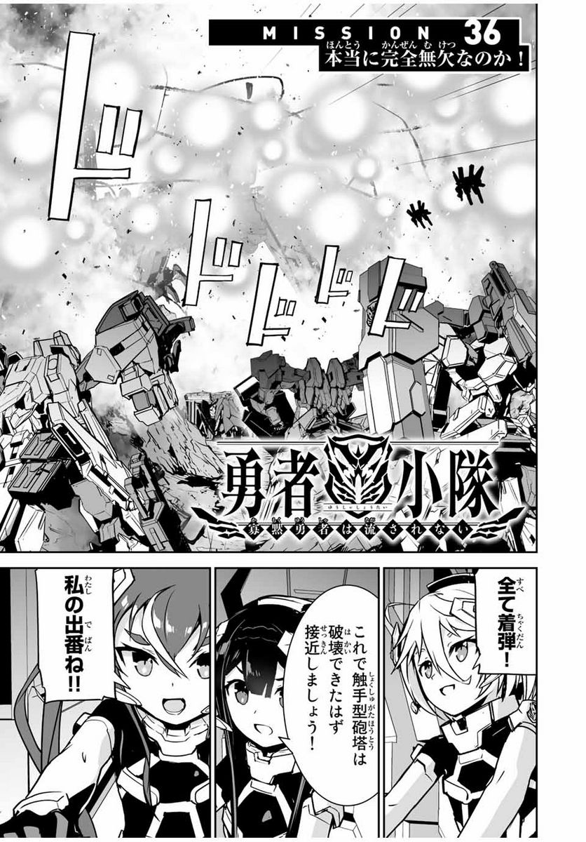 勇者小隊寡黙勇者は流されない 第36話 - Page 1