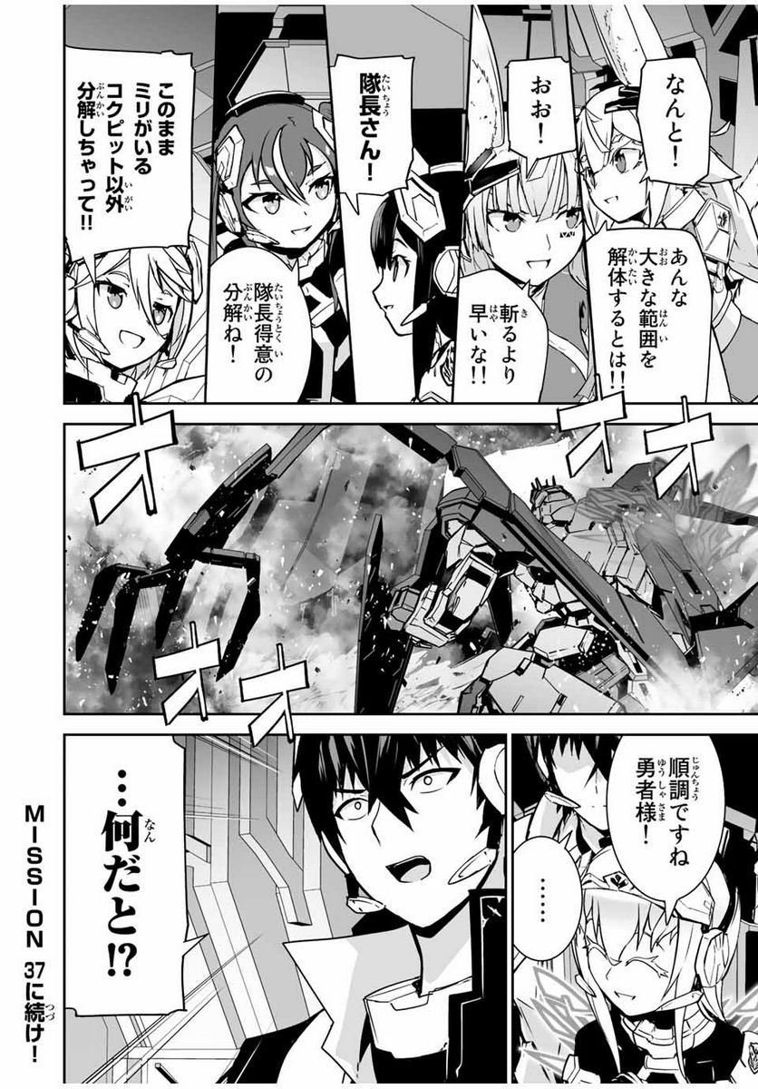 勇者小隊寡黙勇者は流されない 第36話 - Page 18