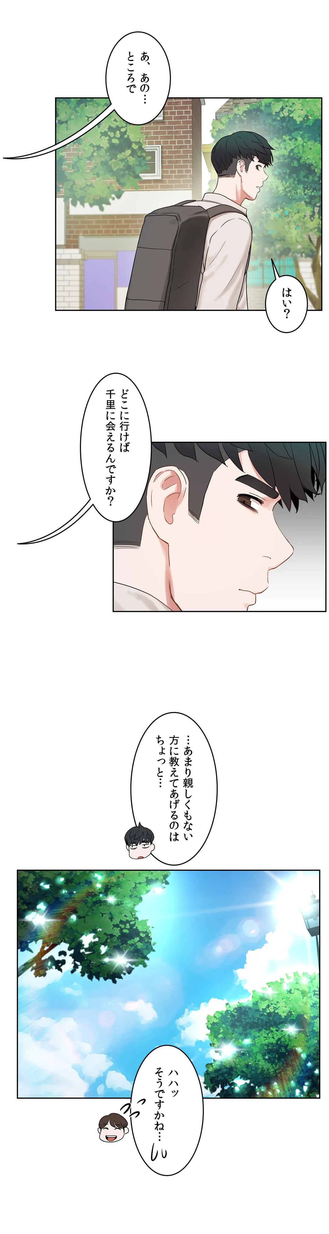 セックスレッスン 第36話 - Page 14