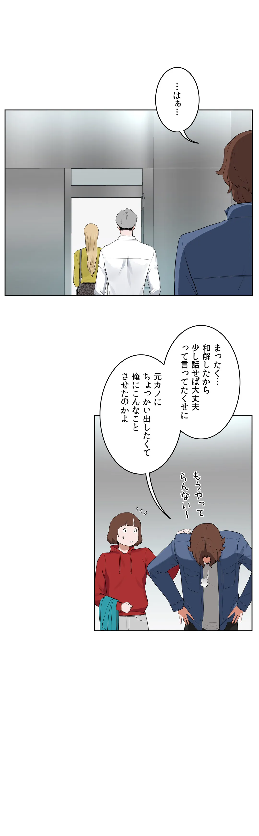 セックスレッスン 第44話 - Page 11