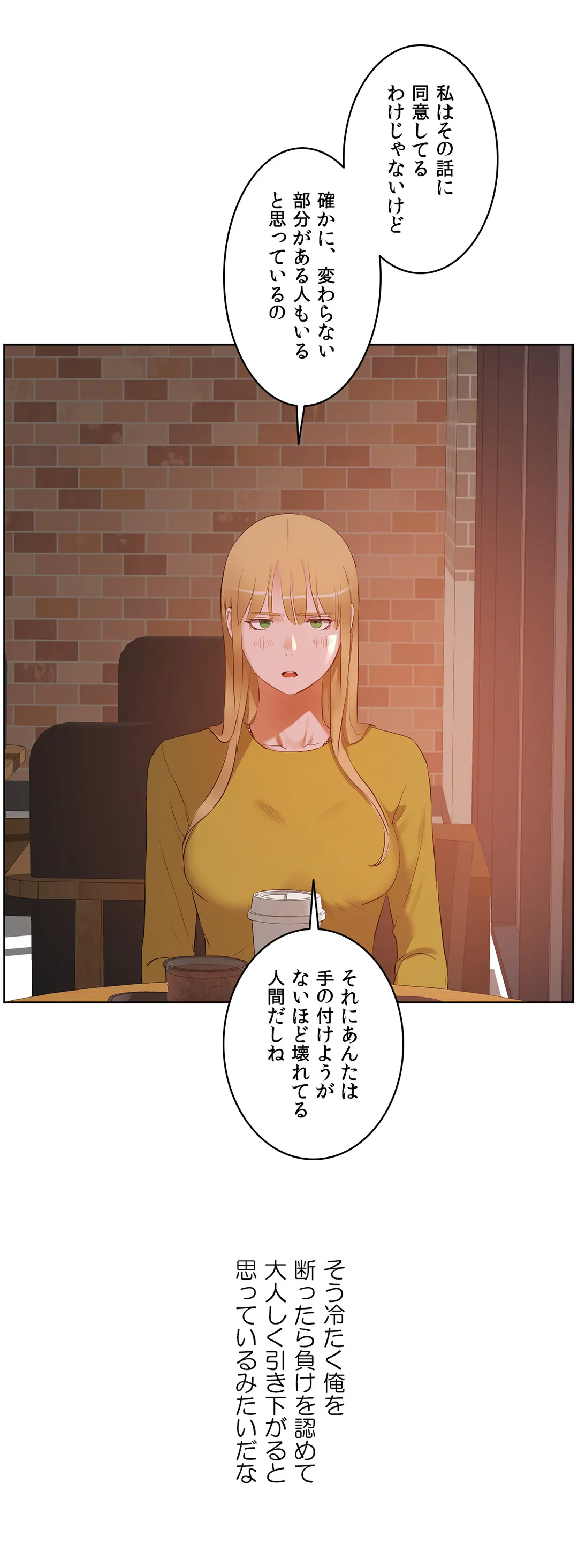 セックスレッスン 第44話 - Page 26