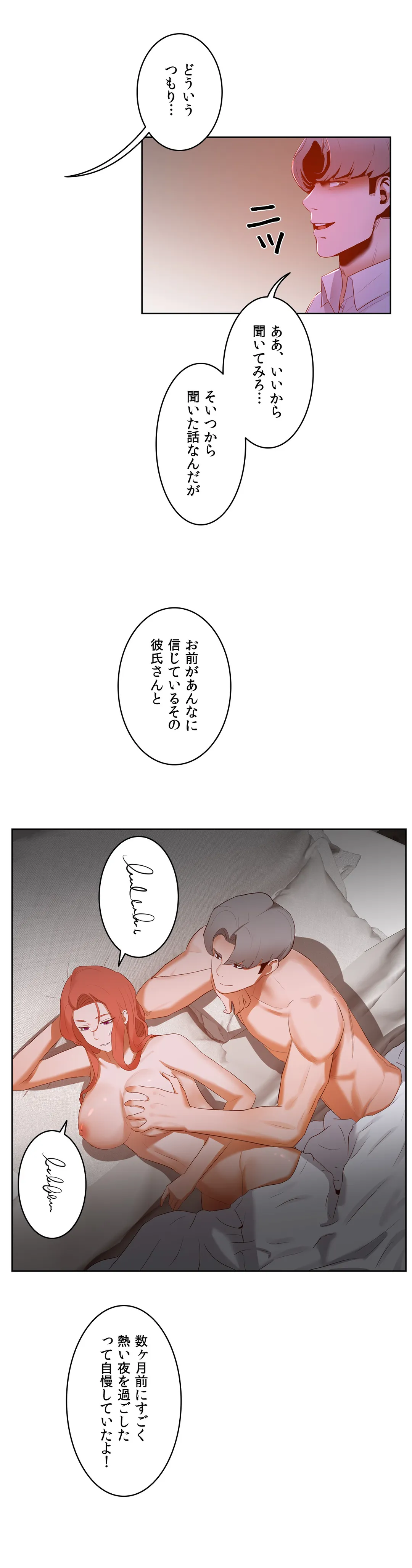 セックスレッスン 第44話 - Page 30