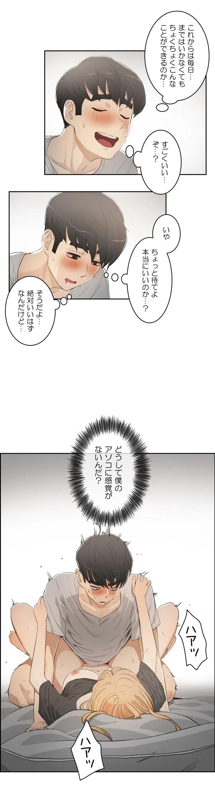 セックスレッスン 第3話 - Page 11