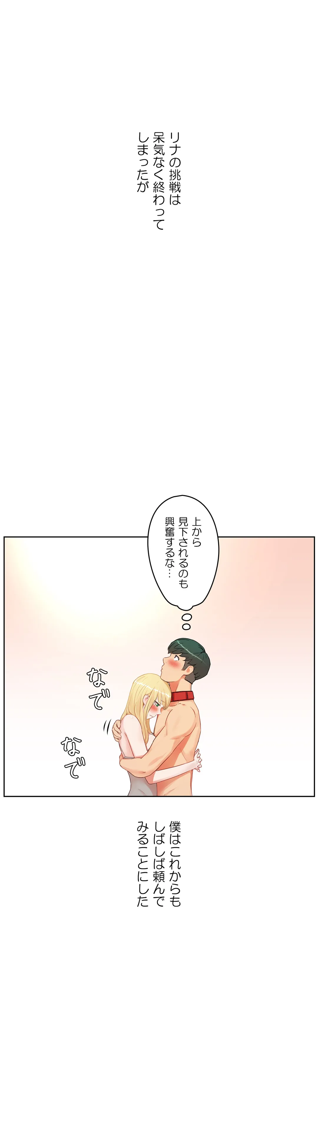 セックスレッスン 第35話 - Page 26