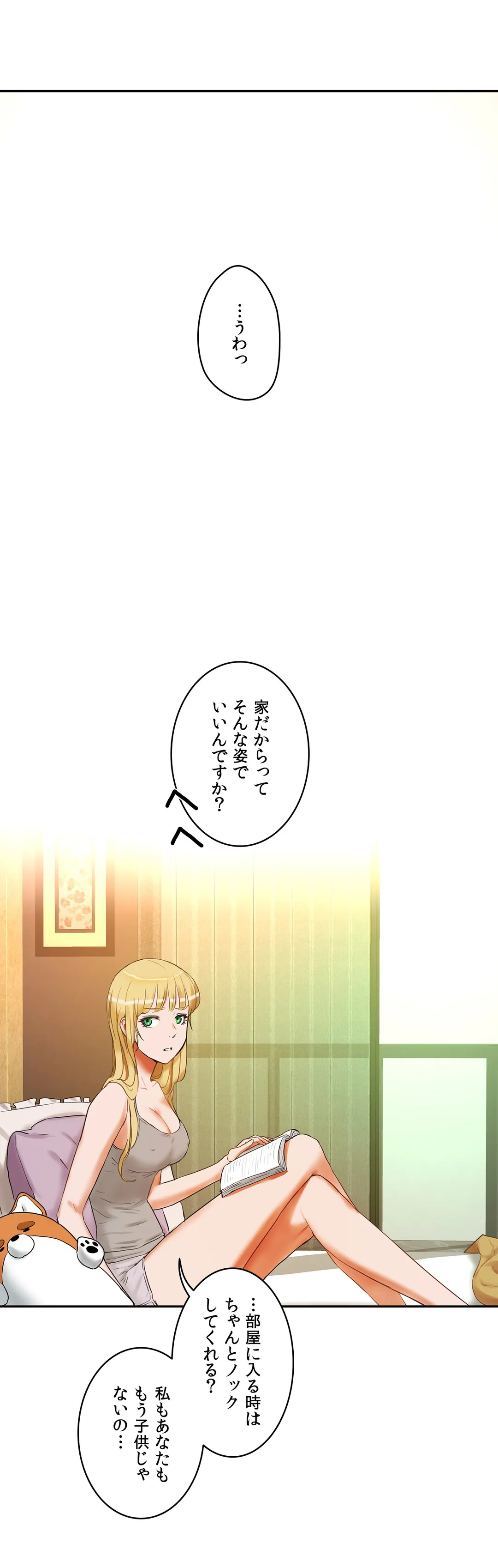 セックスレッスン 第38話 - Page 20