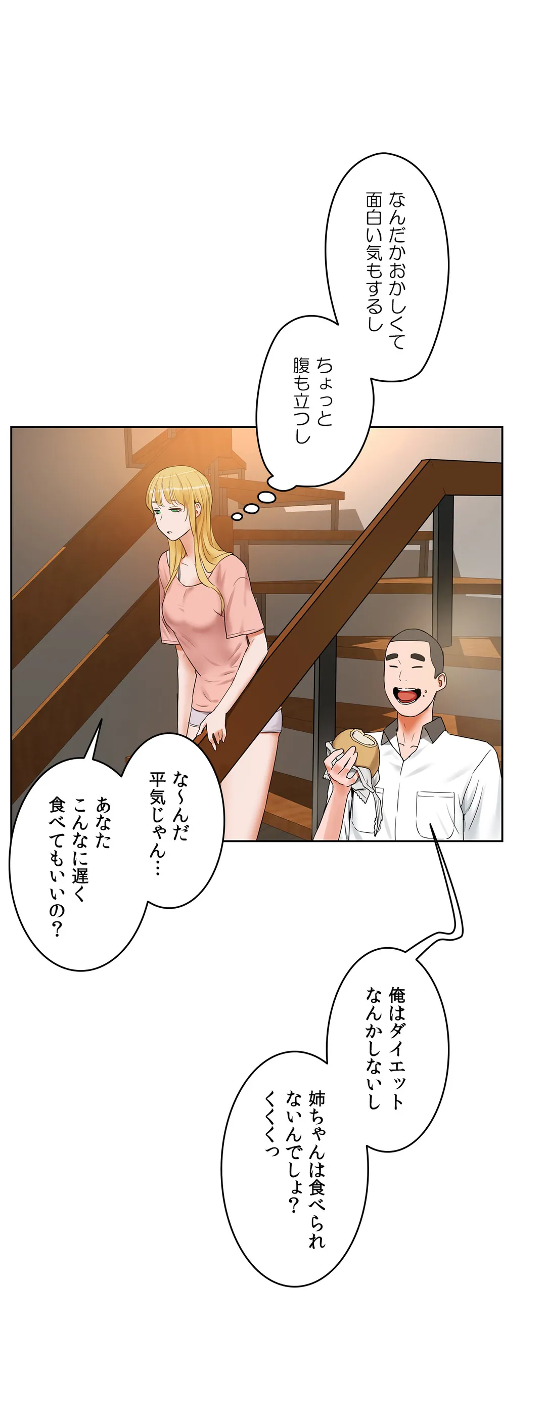 セックスレッスン 第38話 - Page 27