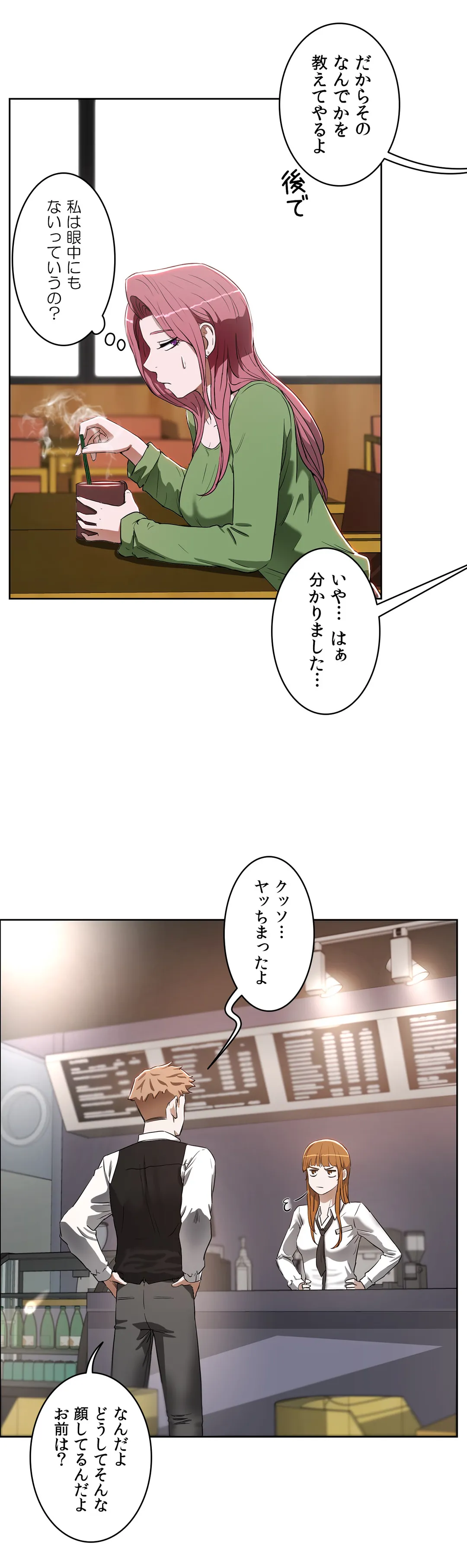 セックスレッスン 第17話 - Page 15