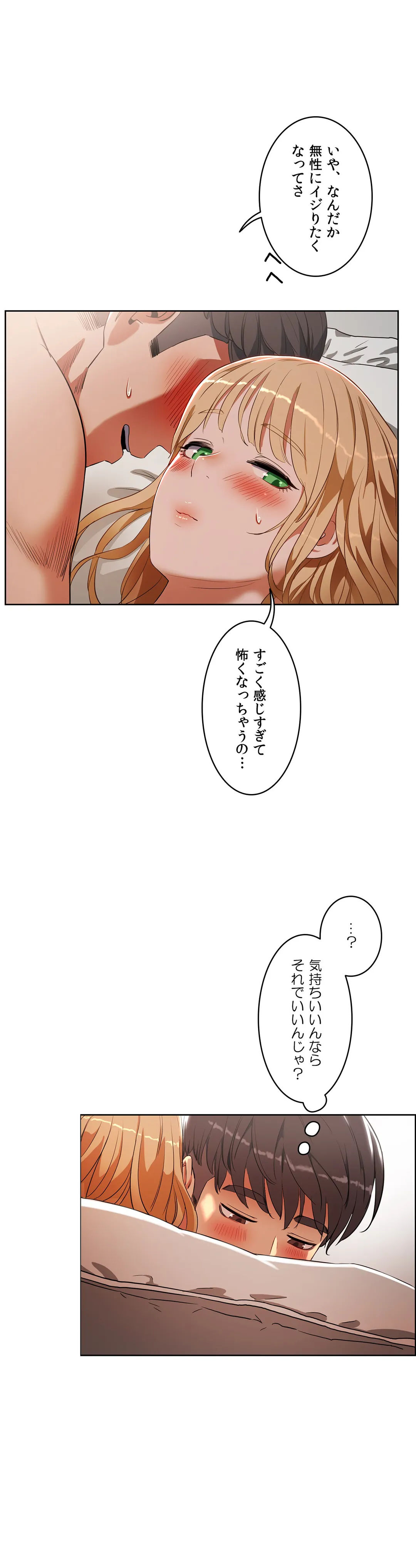 セックスレッスン 第17話 - Page 25