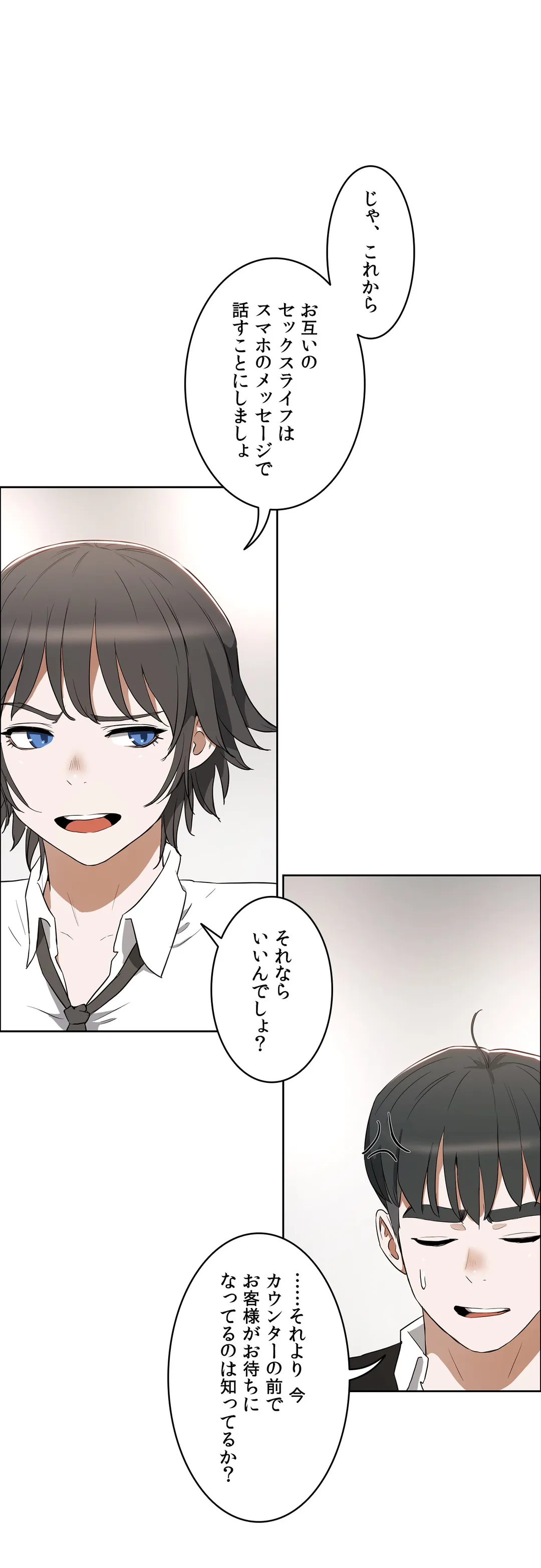 セックスレッスン 第17話 - Page 37