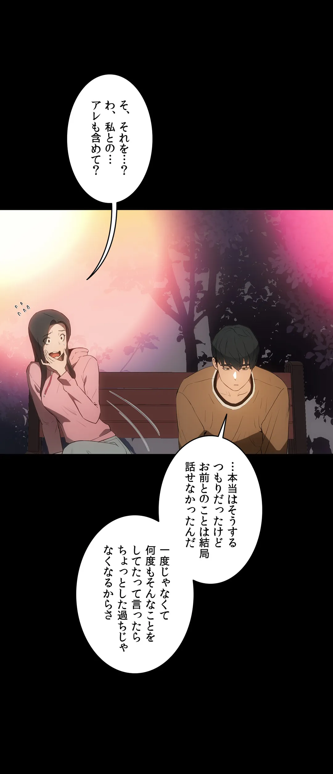 セックスレッスン 第46話 - Page 16