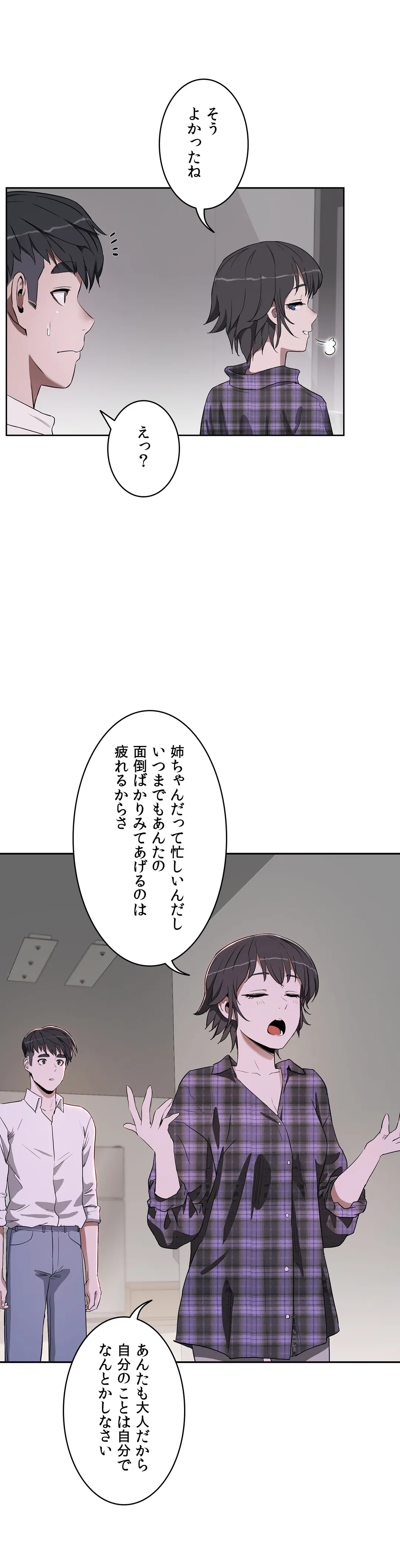 セックスレッスン 第16話 - Page 8