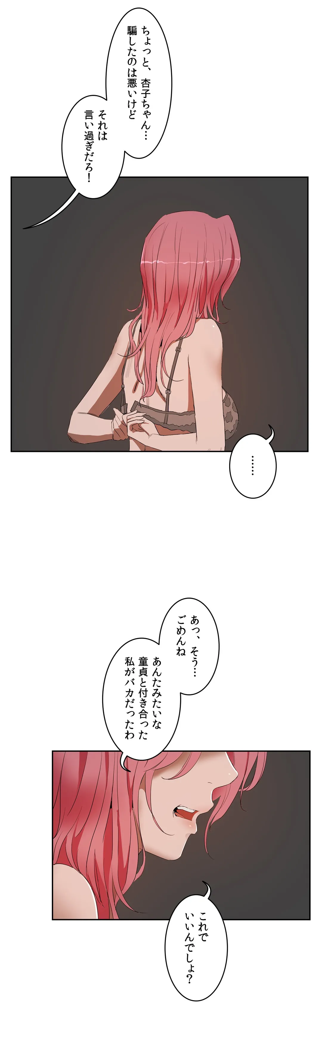 セックスレッスン 第9話 - Page 24