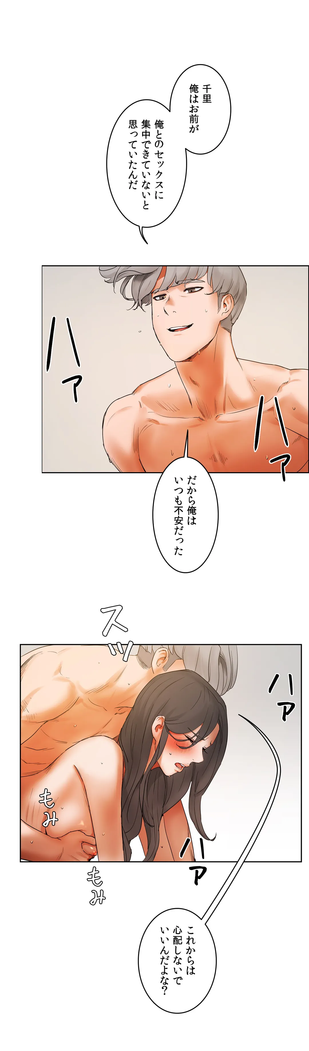 セックスレッスン 第39話 - Page 32