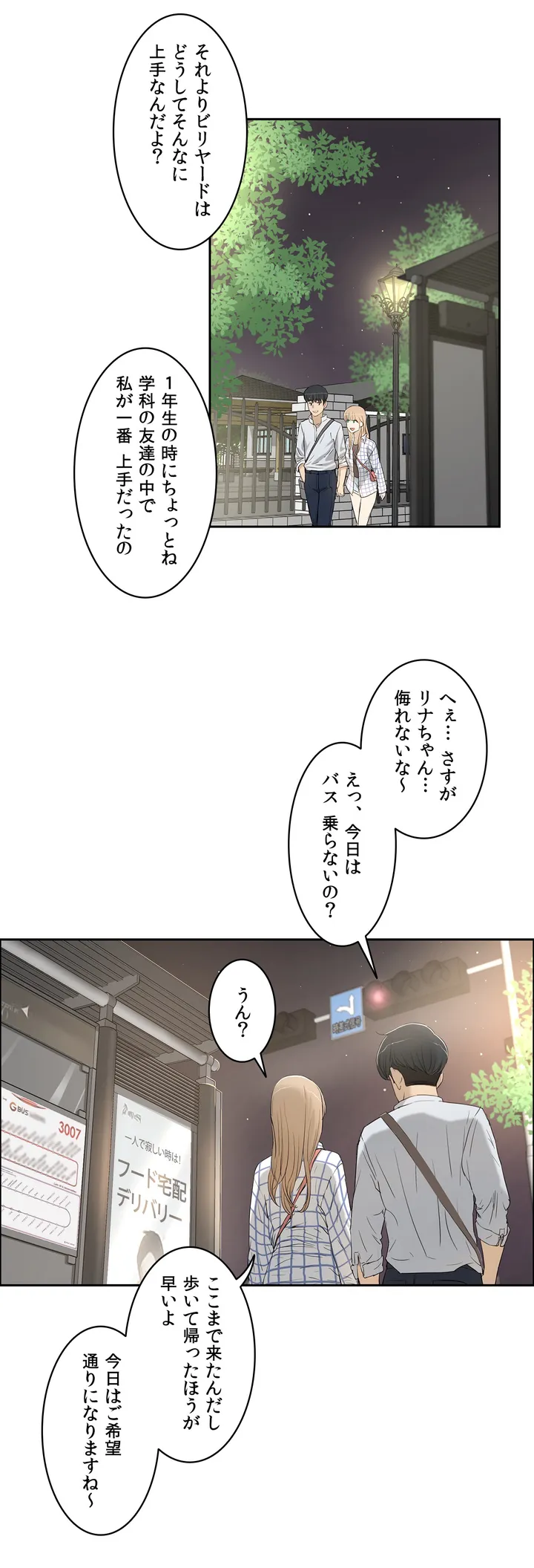 セックスレッスン 第2話 - Page 28