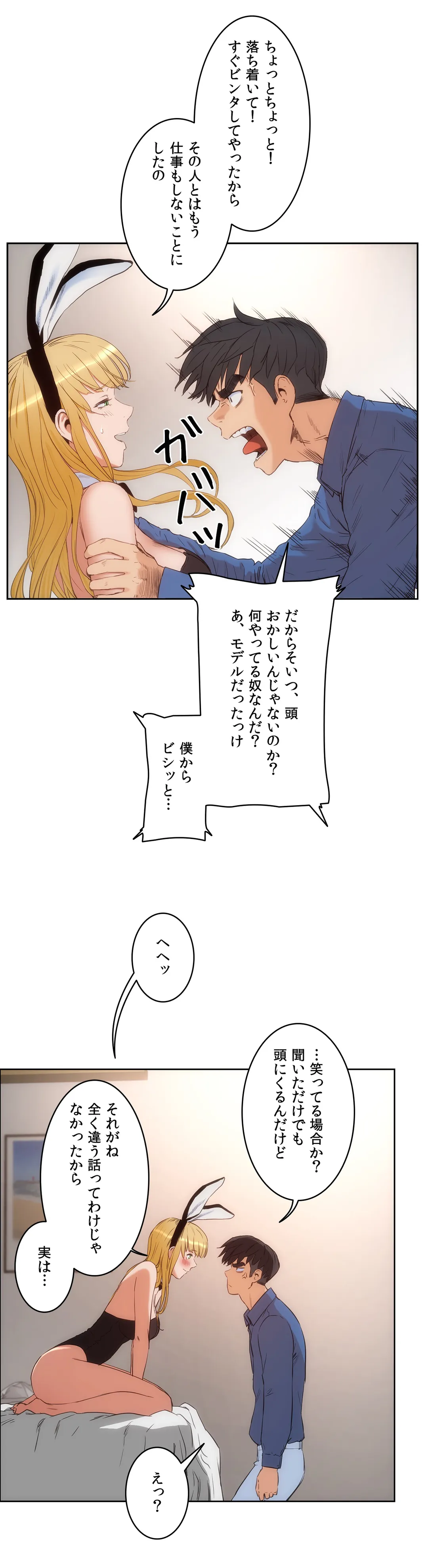 セックスレッスン 第26話 - Page 19