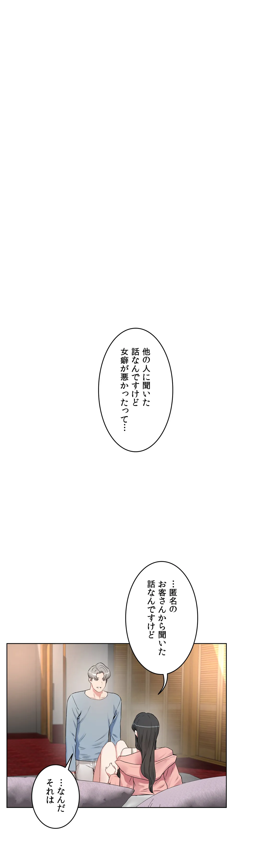 セックスレッスン 第37話 - Page 1