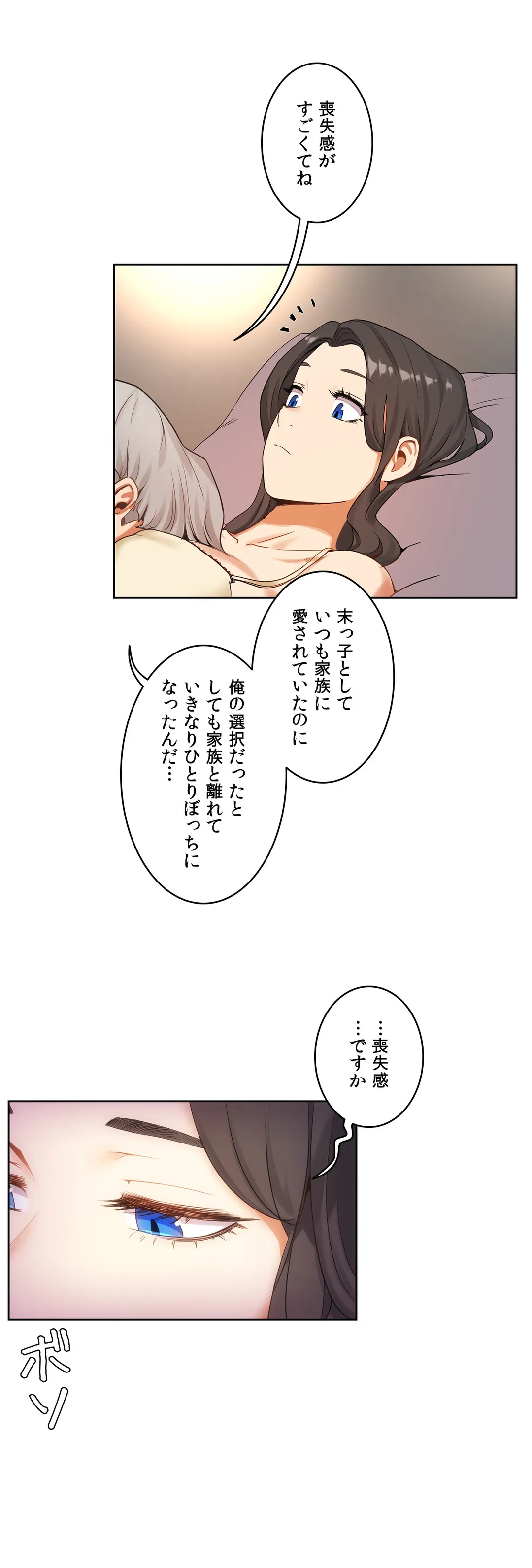 セックスレッスン 第37話 - Page 24