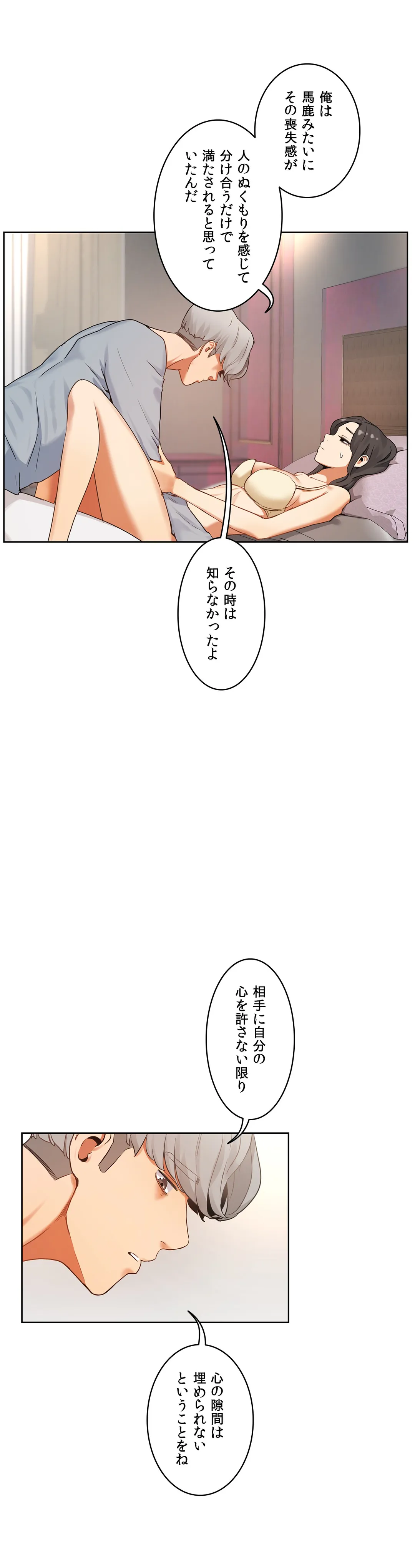 セックスレッスン 第37話 - Page 25