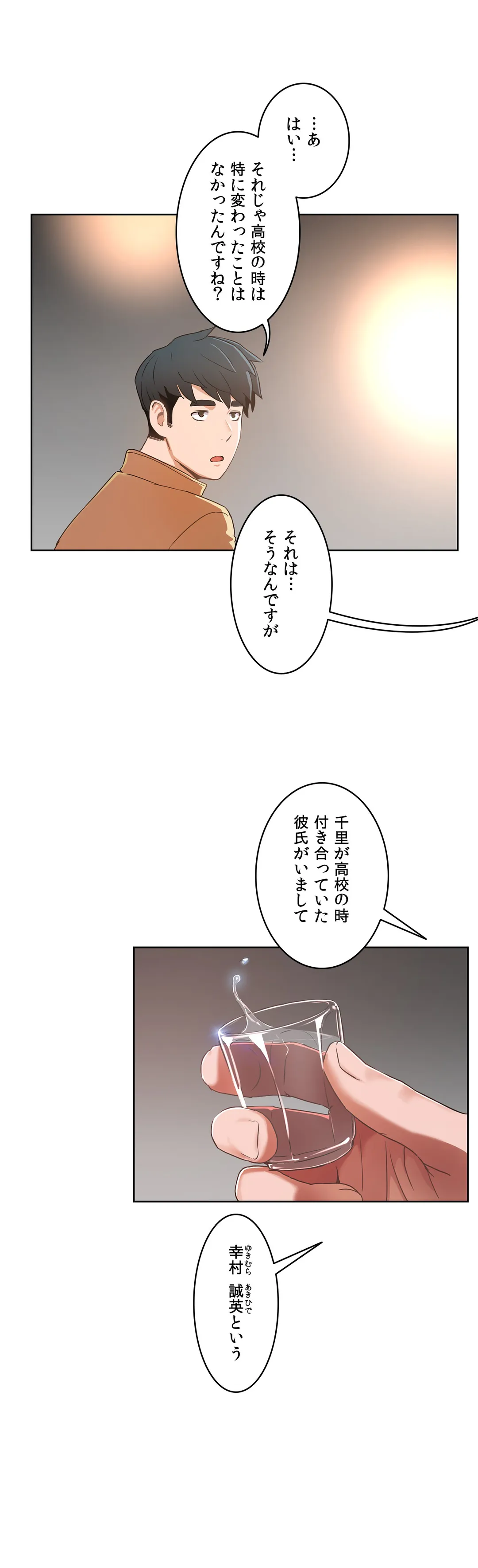 セックスレッスン 第37話 - Page 40