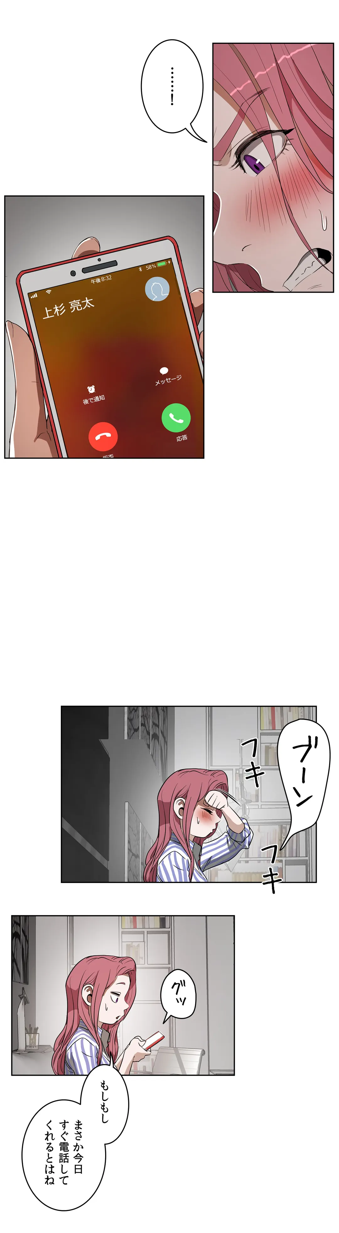 セックスレッスン 第13話 - Page 17