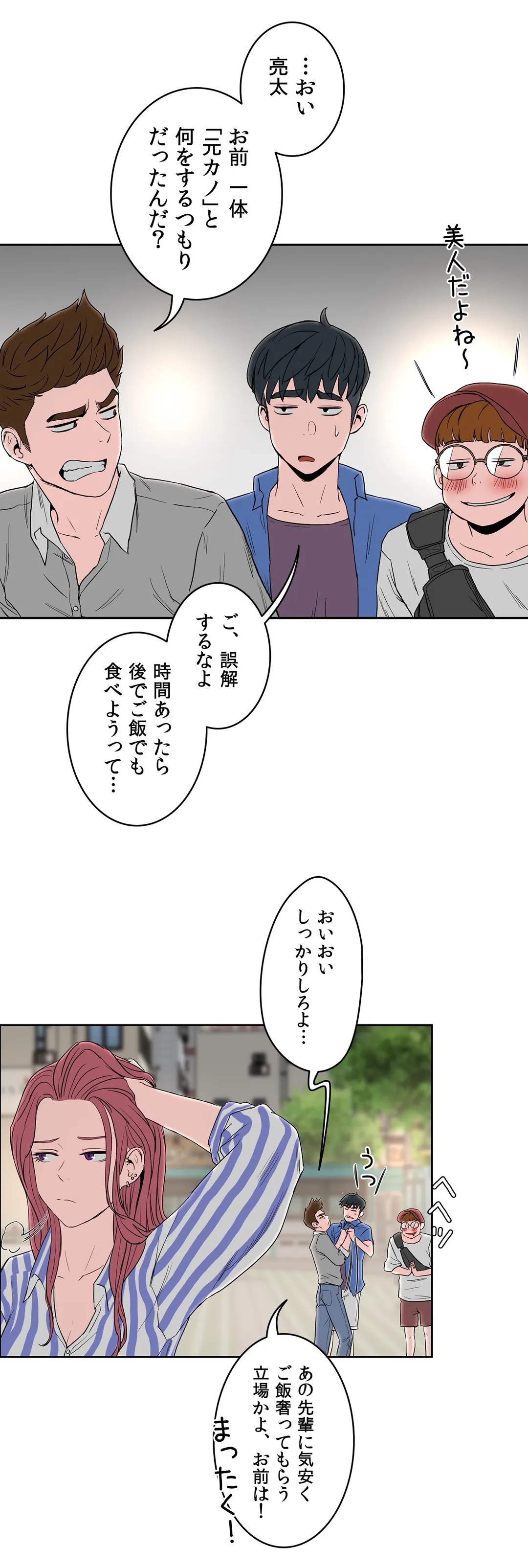 セックスレッスン 第13話 - Page 8