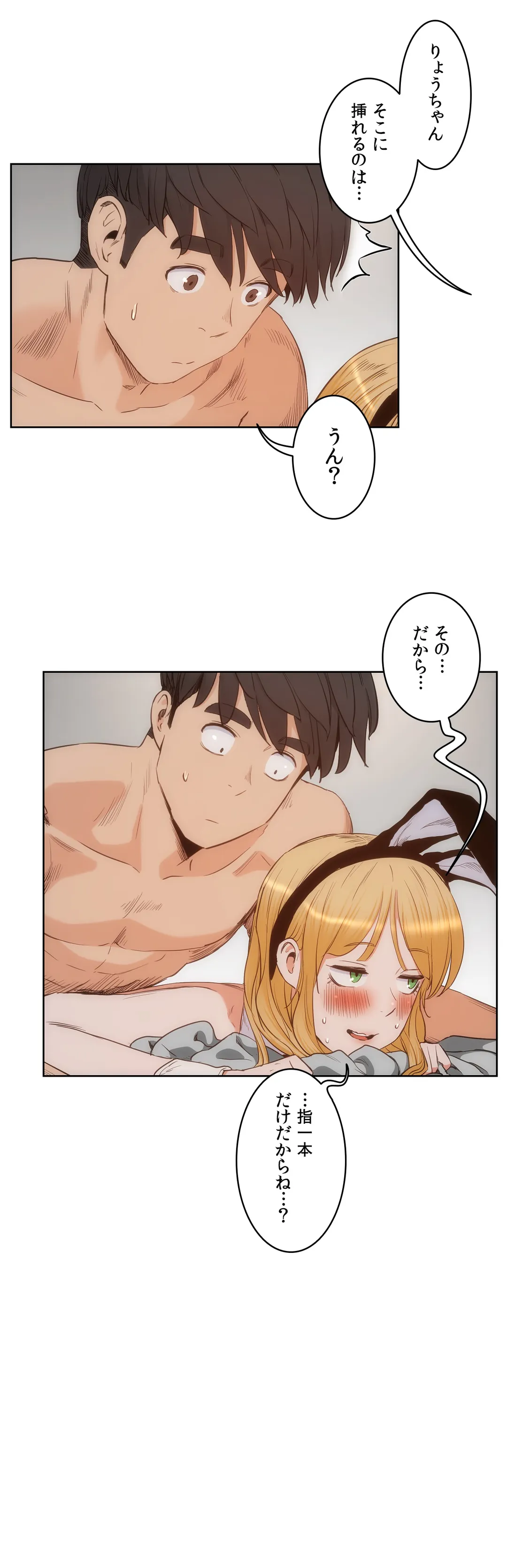 セックスレッスン 第27話 - Page 18