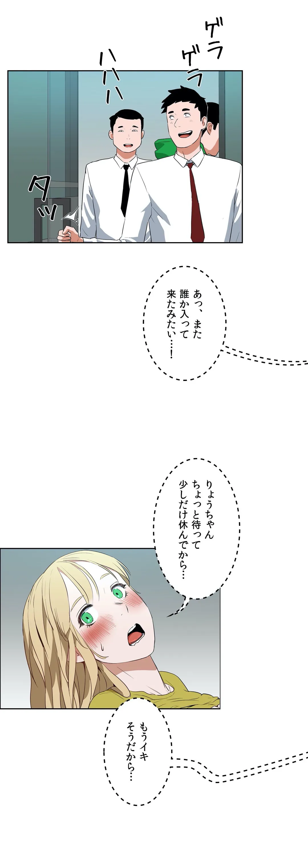 セックスレッスン 第43話 - Page 19