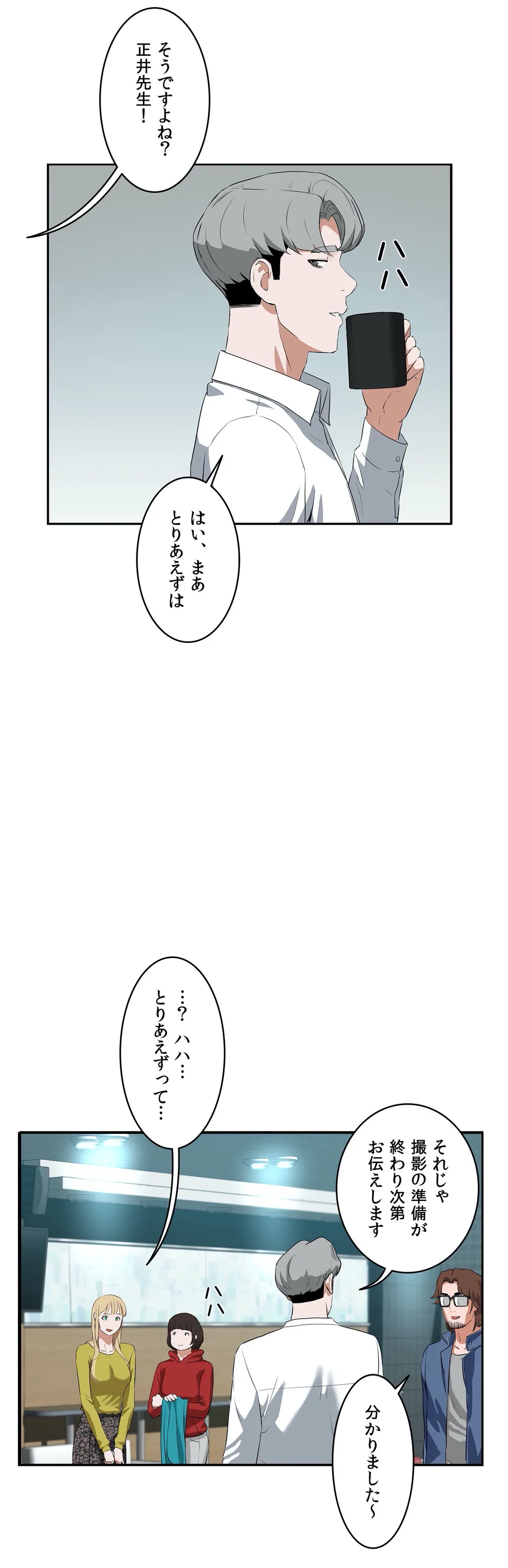 セックスレッスン 第43話 - Page 30