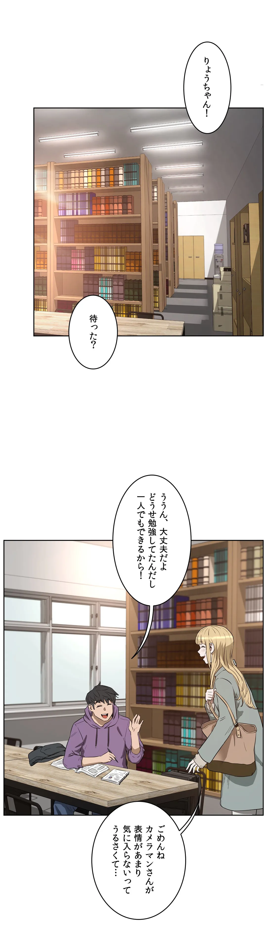 セックスレッスン 第23話 - Page 12