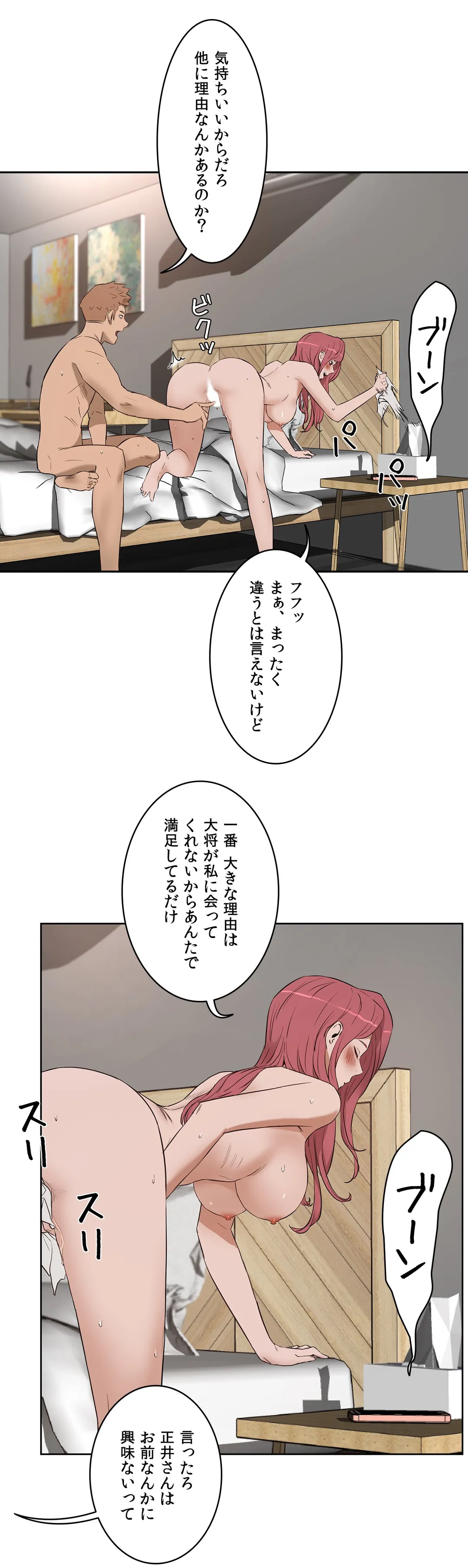 セックスレッスン 第23話 - Page 3