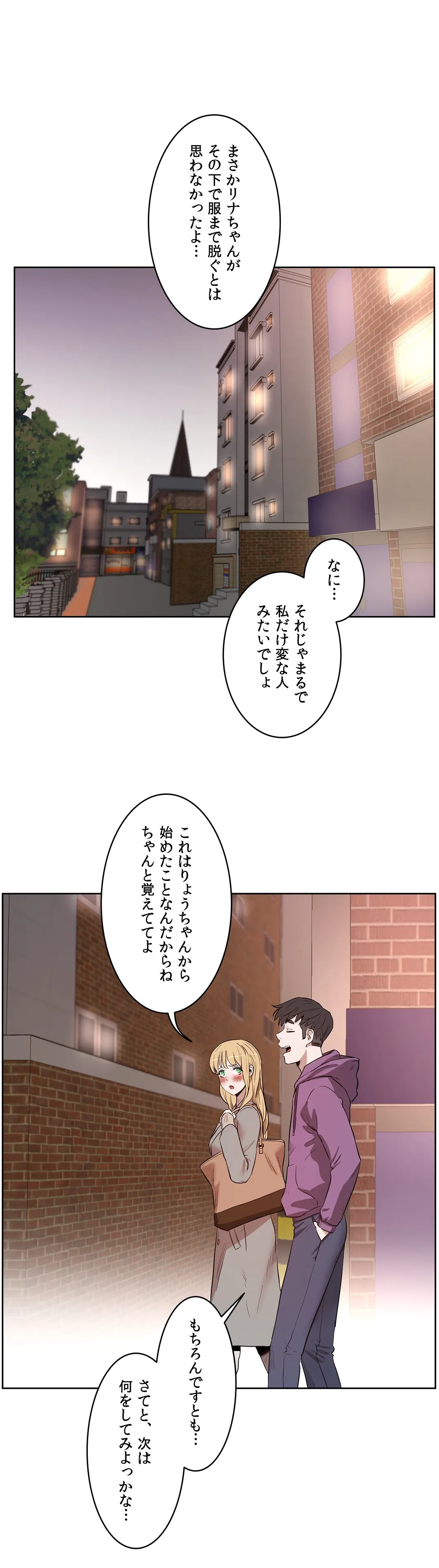 セックスレッスン 第23話 - Page 34