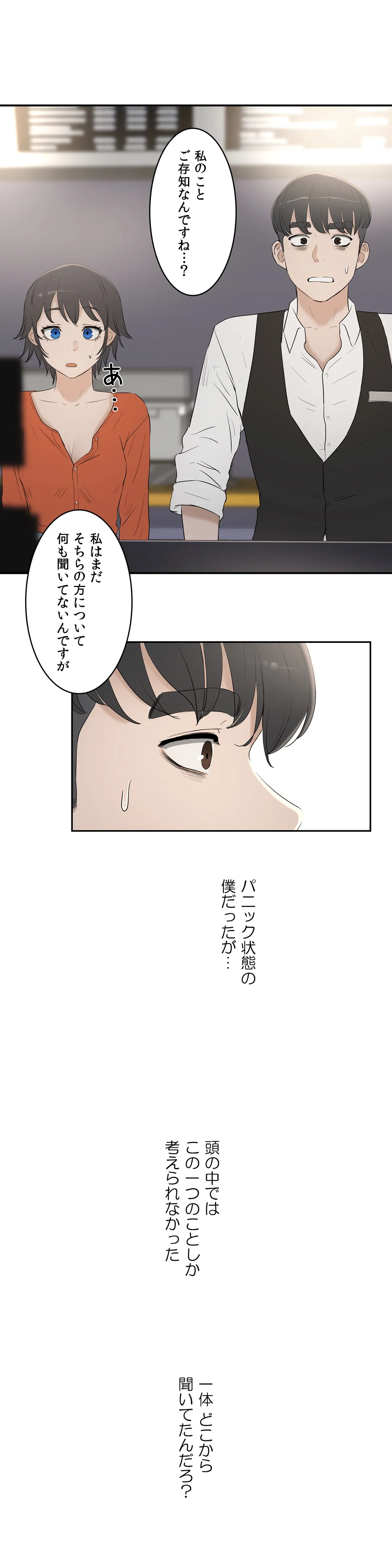 セックスレッスン 第7話 - Page 2