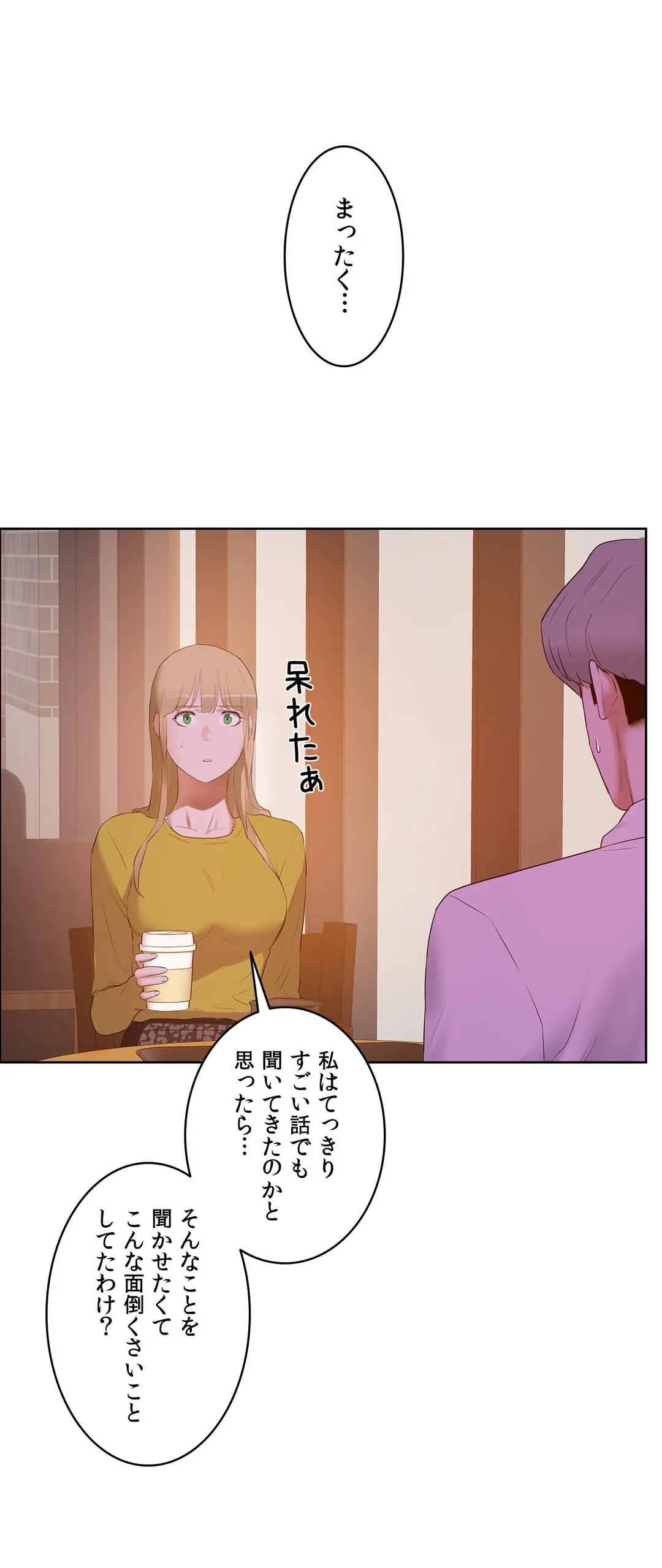 セックスレッスン 第45話 - Page 1