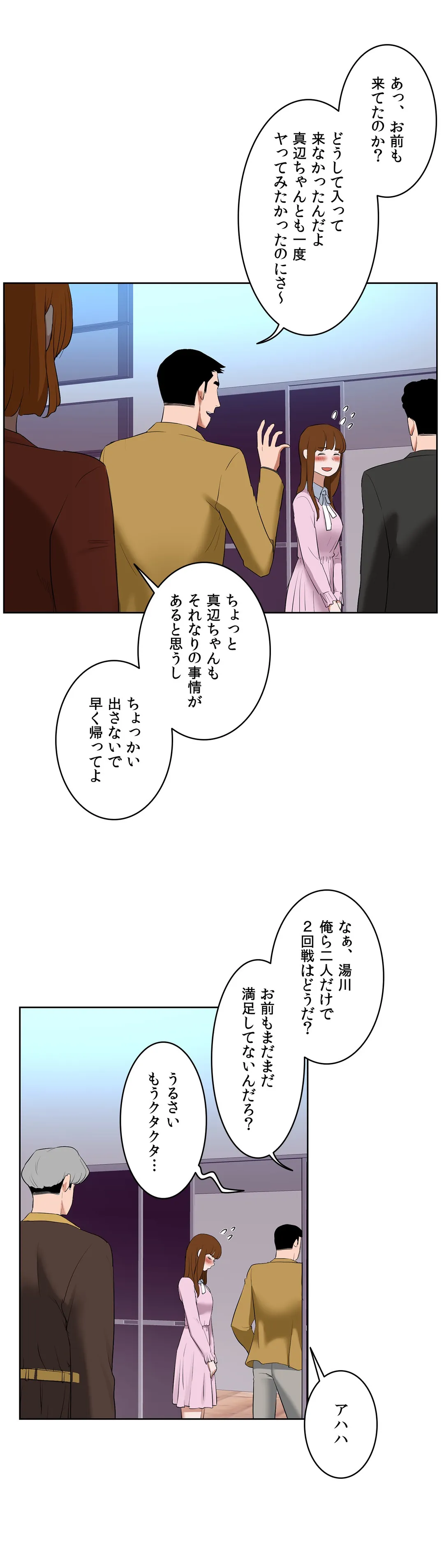 セックスレッスン 第45話 - Page 43