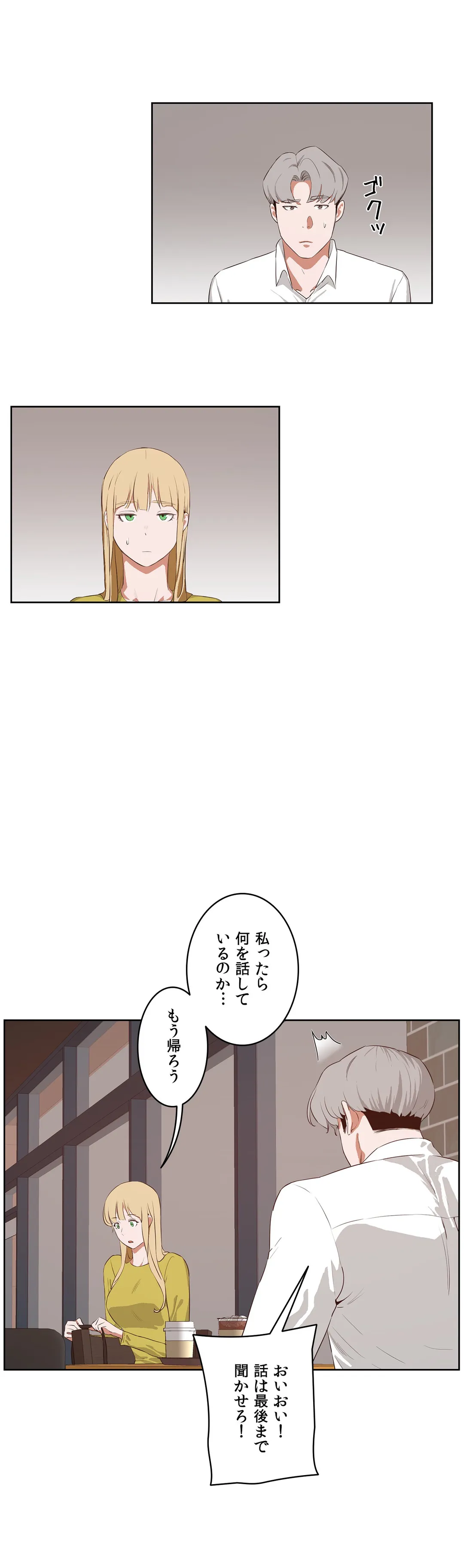 セックスレッスン 第45話 - Page 10